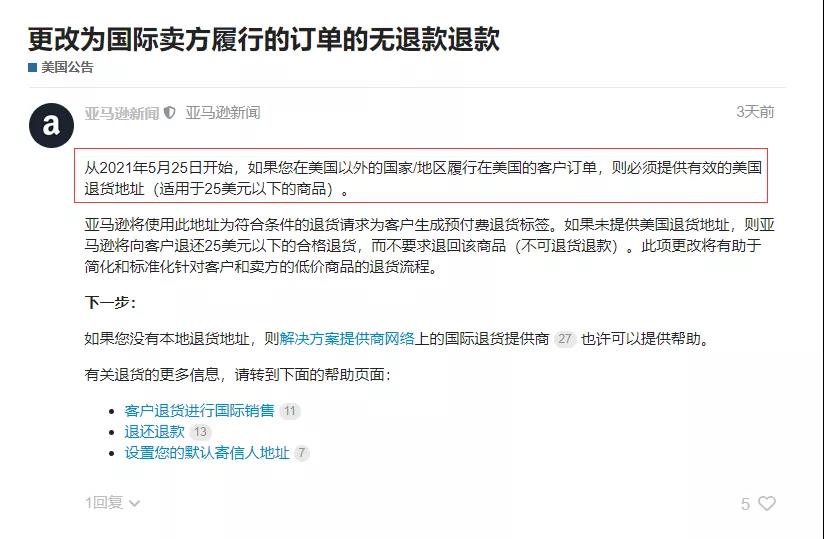 亚马逊公告
